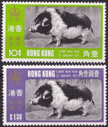 1971 HK - SG268-69 - Chinese New Year of the Pig Set (2) MNH
